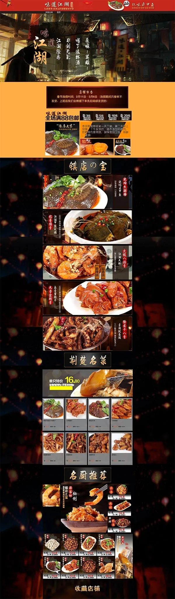 淘宝健康美食店(1920X6573(DPI:72))psd模版下载