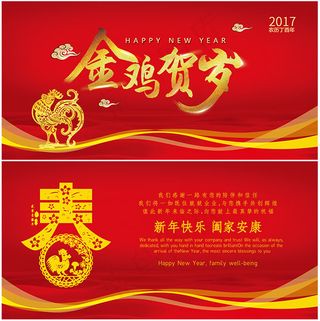 金鸡贺岁贺卡