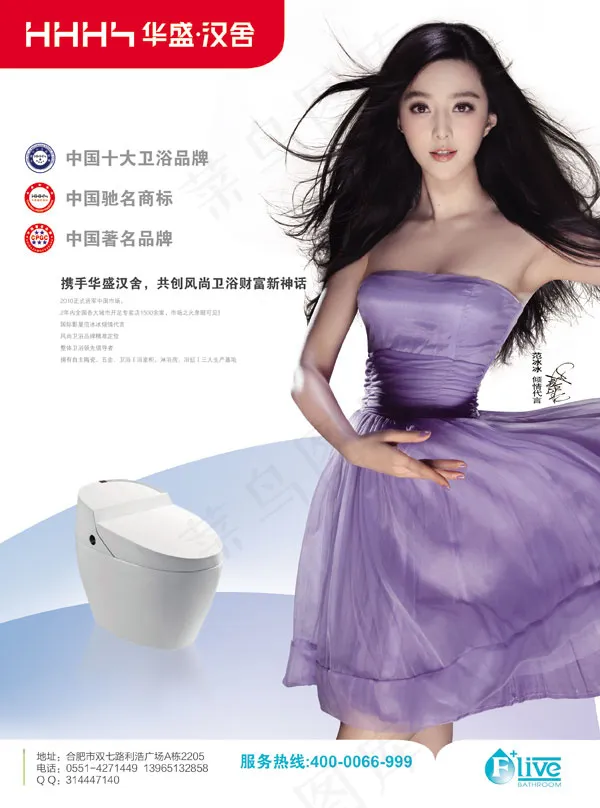 华盛卫浴海报psd模版下载