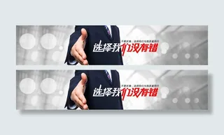 商务共赢banner