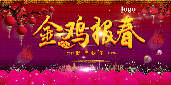 金鸡报春(7874X3937(DPI:100))psd模版下载
