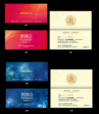 酒会简洁邀请函