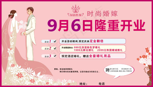 婚纱店开业海报