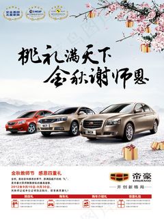 帝豪汽车感恩回馈