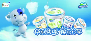 伊利牛奶广告