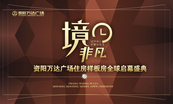 样板间开放盛典cdr矢量模版下载