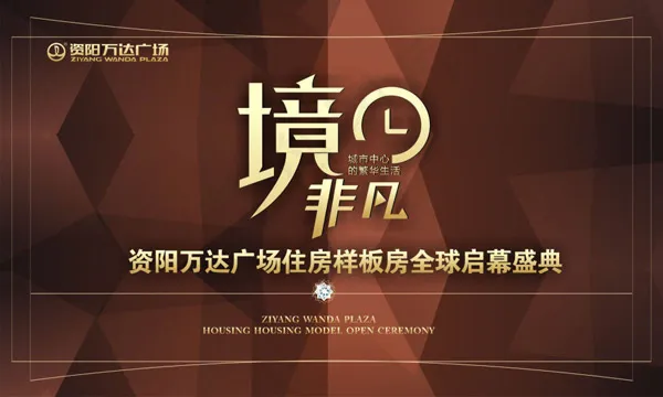 样板间开放盛典cdr矢量模版下载