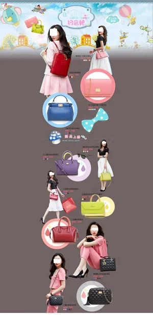 浪漫女包首页