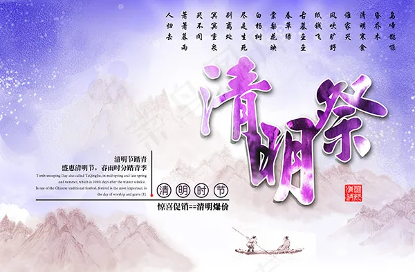 清明祭宣传海报(3425X2244(DPI:100))psd模版下载