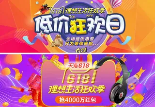 天猫618海报