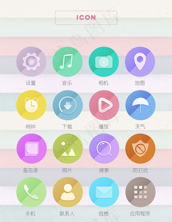 简约手机图标,免抠元素(1024X5600(DPI:72))psd模版下载