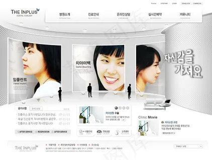 牙科医疗机构网页