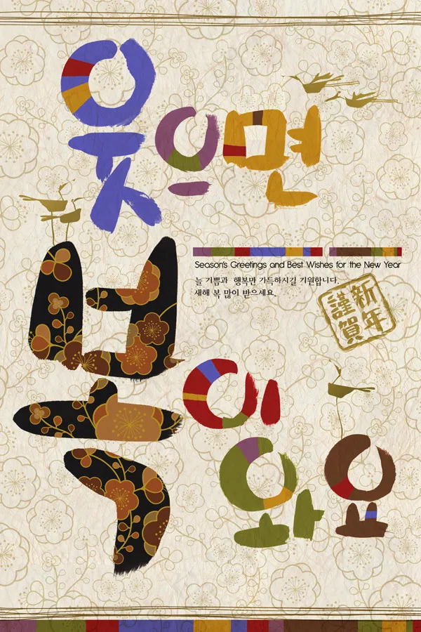 韩国恭贺新禧(3543X5315(DPI:300))psd模版下载