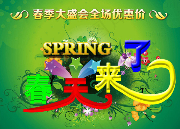 春季大盛会促销psd模版下载