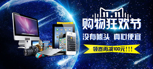 双11购物狂欢节psd模版下载