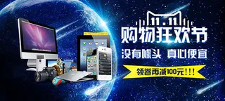 双11购物狂欢节