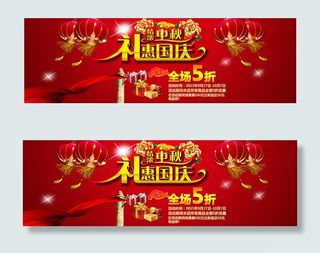 淘宝中秋国庆店铺