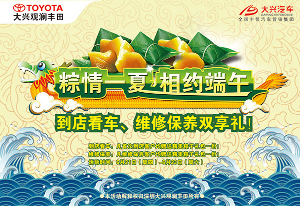 4s店粽情一夏psd模版下载
