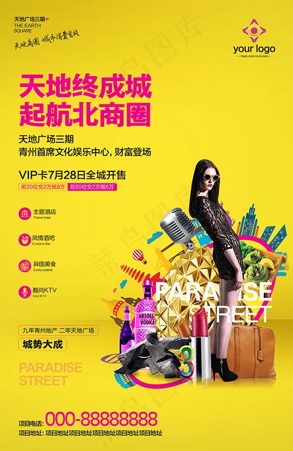 商业地产海报(2913X4488(DPI:200))psd模版下载
