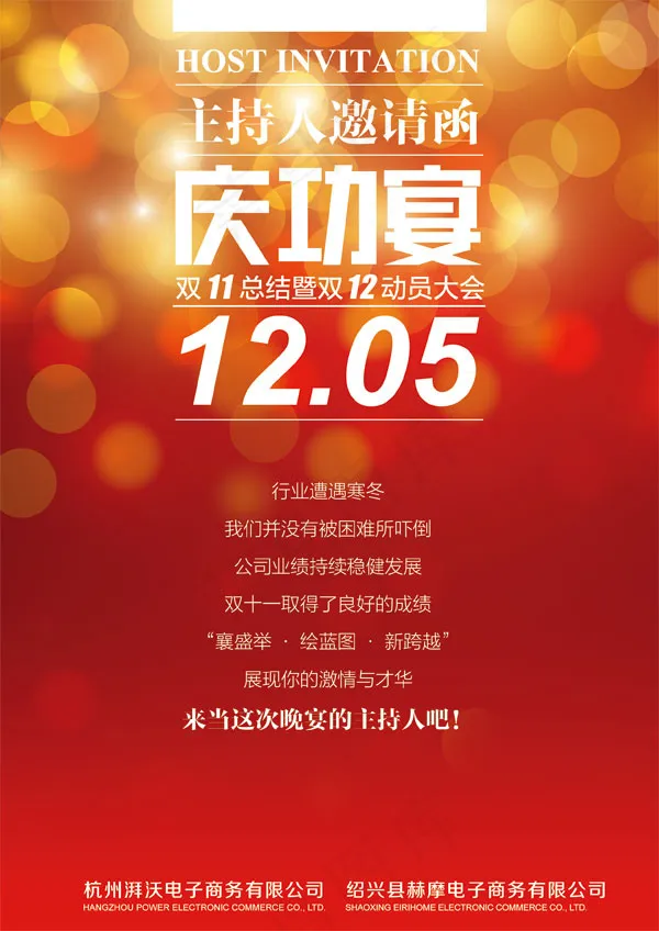 双11庆功宴海报ai矢量模版下载