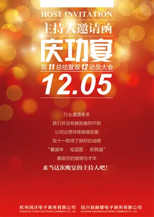 双11庆功宴海报