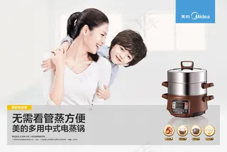 美的电蒸锅广告
