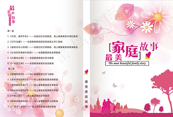 家庭故事封面psd模版下载