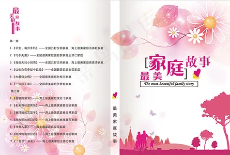 家庭故事封面