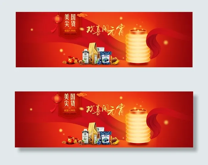 淘宝食元宵节(1920X600(DPI:72))psd模版下载
