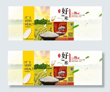 淘宝大米海报 淘宝大米海报