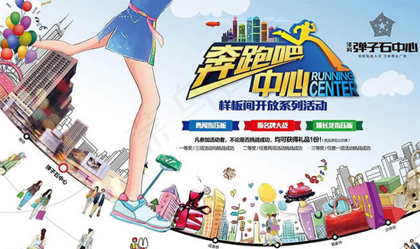 奔跑吧样板间海报eps,ai矢量模版下载