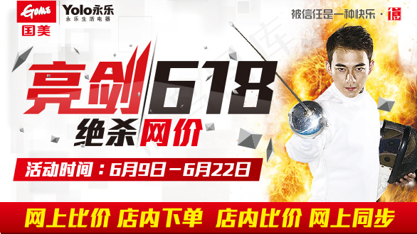 亮剑618绝杀网价