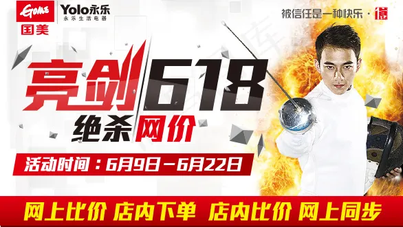 亮剑618绝杀网价ai矢量模版下载