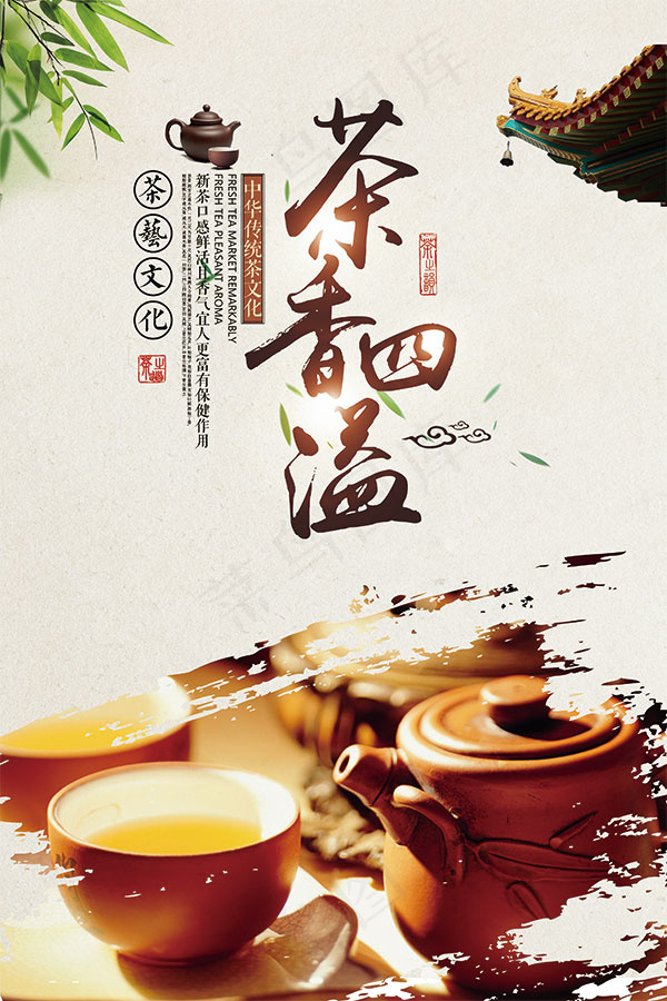 茶香四溢茶艺文化