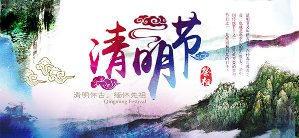 清明节海报(5512X2549(DPI:280))psd模版下载