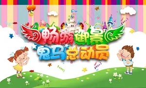畅游御景海报