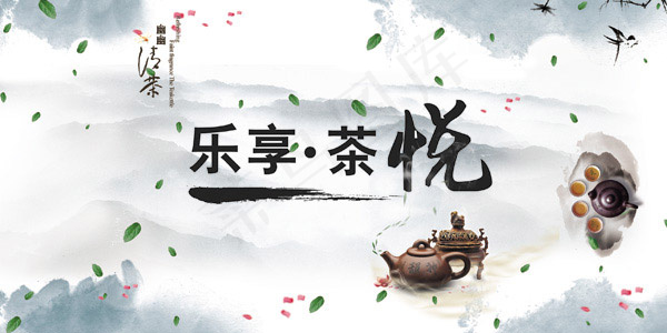 乐享茶悦