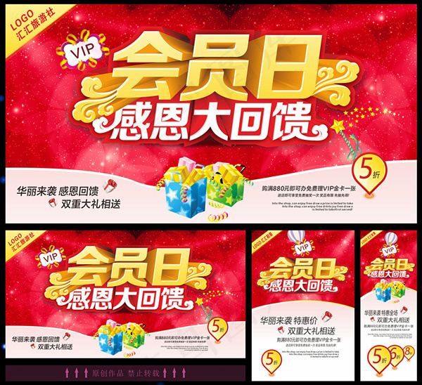 会员日商场促销cdr矢量模版下载
