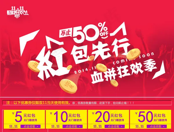 双11红包先行psd模版下载