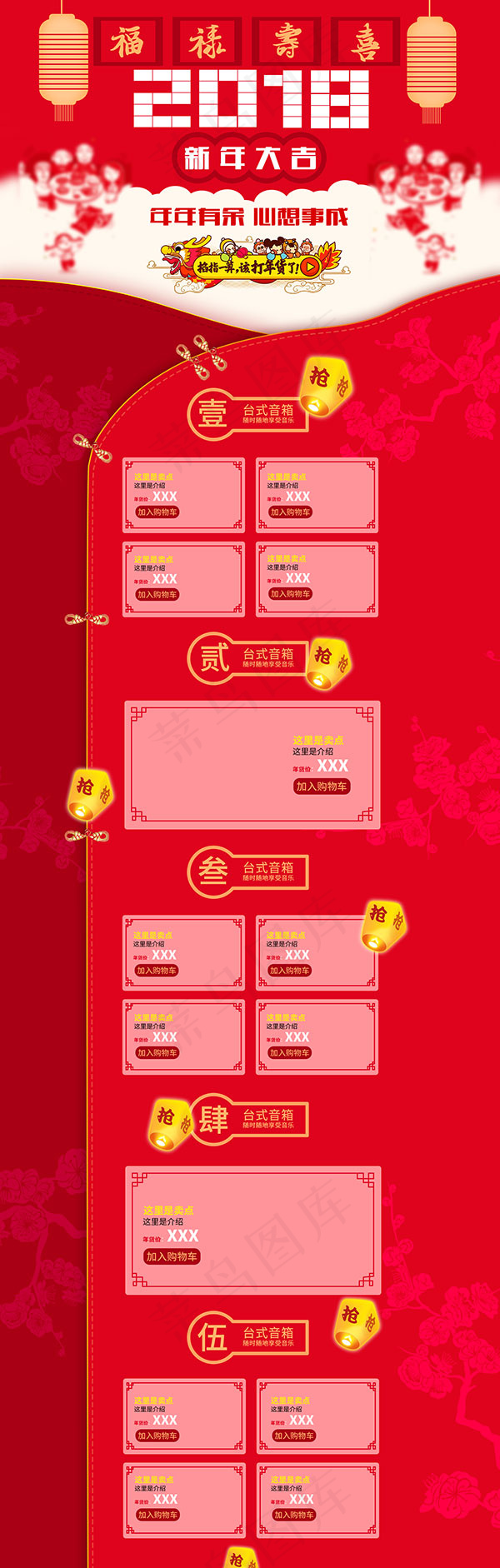 新年店铺首页psd模版下载