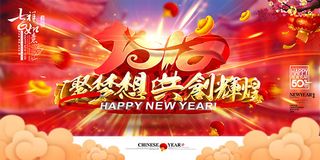 公司年会背景板