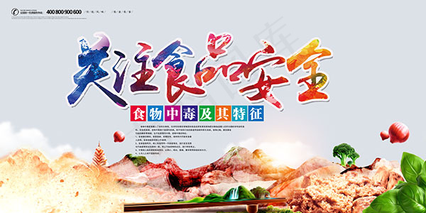 关注食品安全展板(7087X3543(DPI:150))psd模版下载
