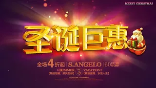 圣诞钜惠海报