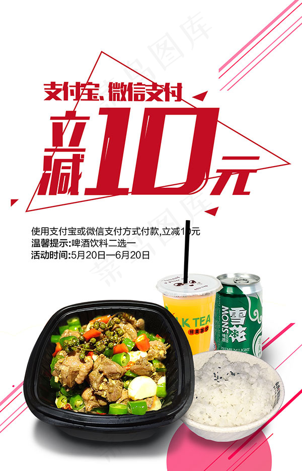 美食微信支付优惠(1531X2381(DPI:72))psd模版下载