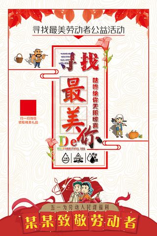 五一寻找最美的你