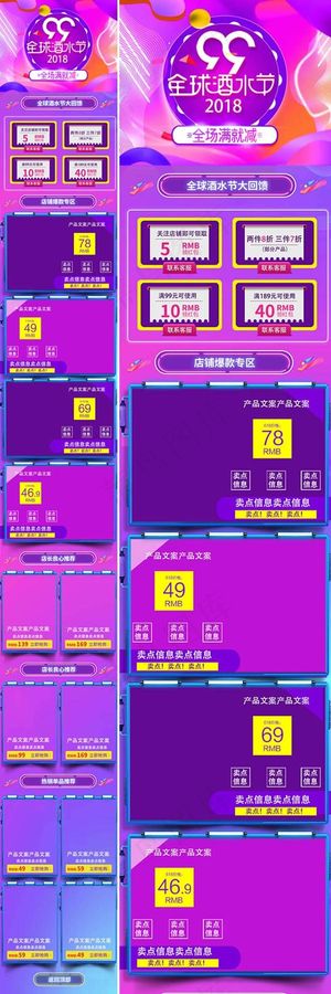 酒水节无线端首页