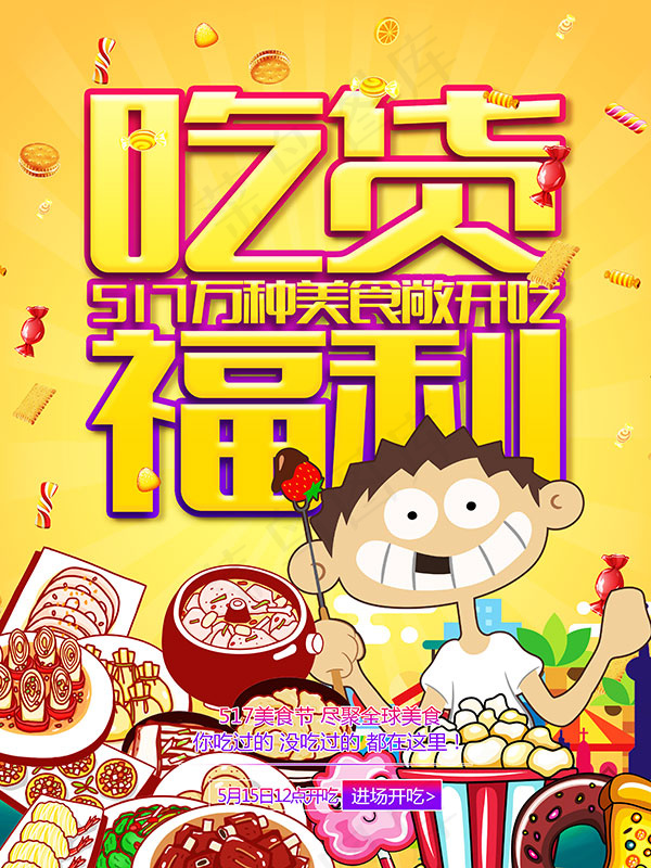 517吃货福利海报
