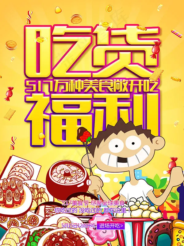 517吃货福利海报