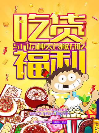 517吃货福利海报