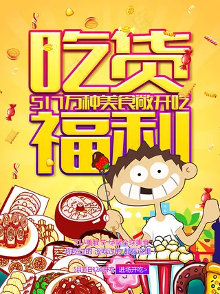 517吃货福利海报